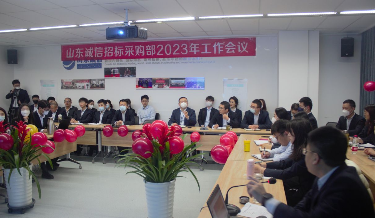 2023年度招標代理工作會議圓滿召開