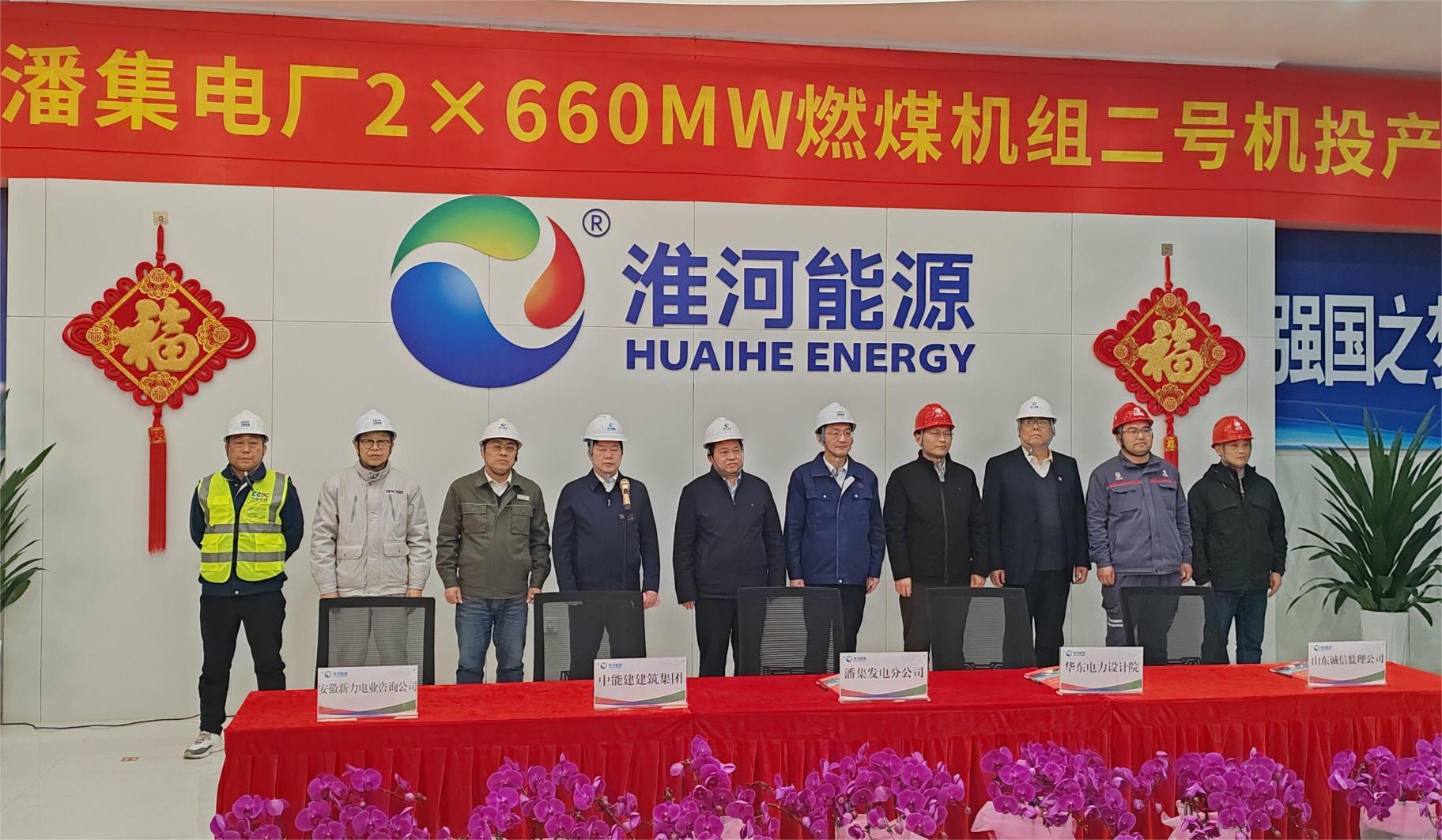 潘集電廠一期工程全面投產