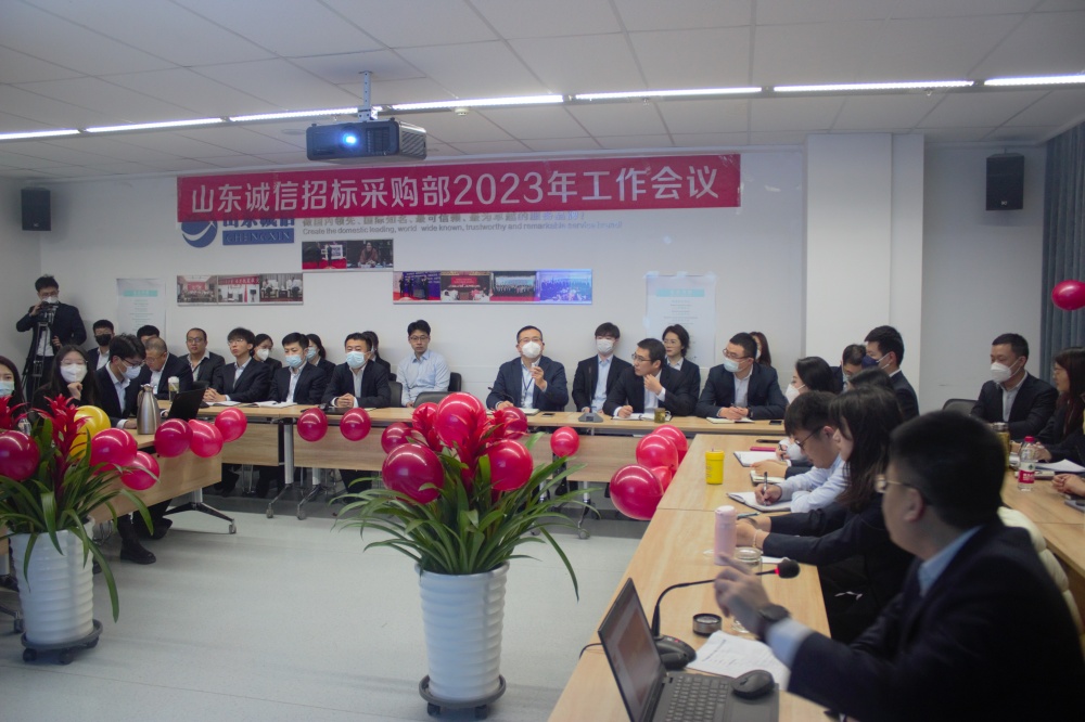 2023年度招標代理工作會議圓滿召開