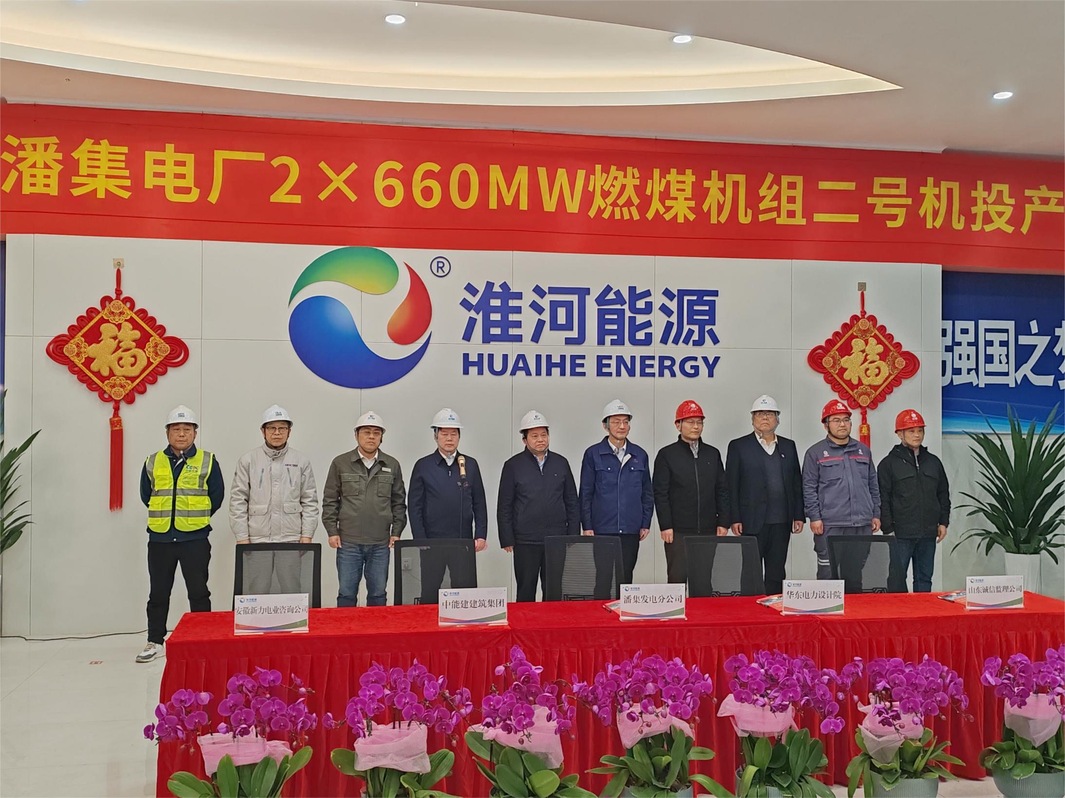 潘集電廠一期工程全面投產