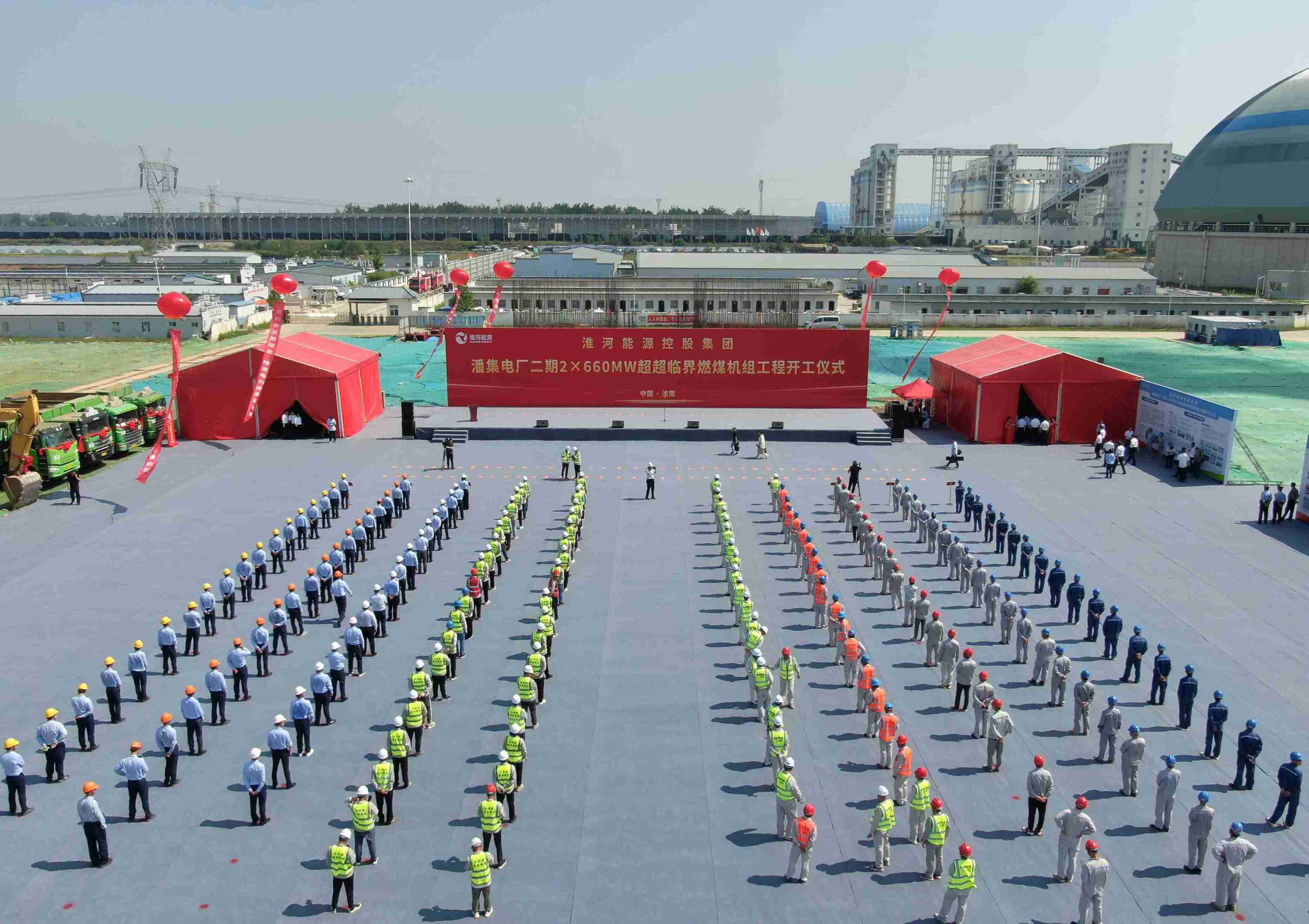 淮南礦業集團潘集電廠二期2×660MW超超臨界燃煤機組項目正式開工