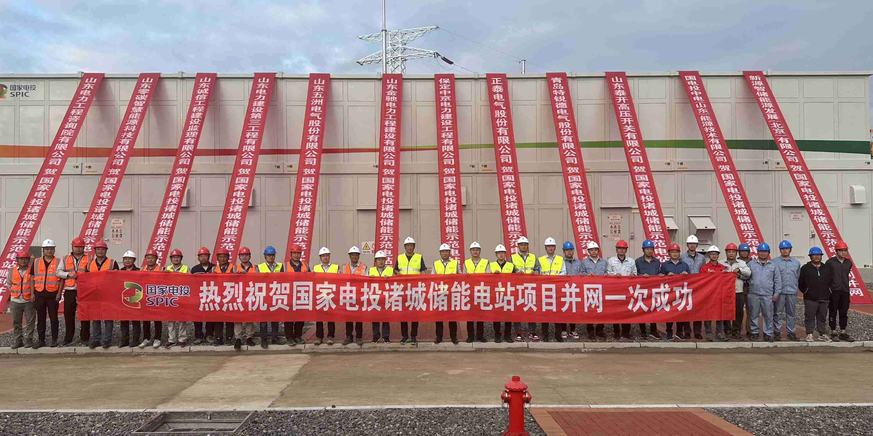 國家電投集團諸城100MW204MWh儲能示范項目首批儲能設施成功并網送電