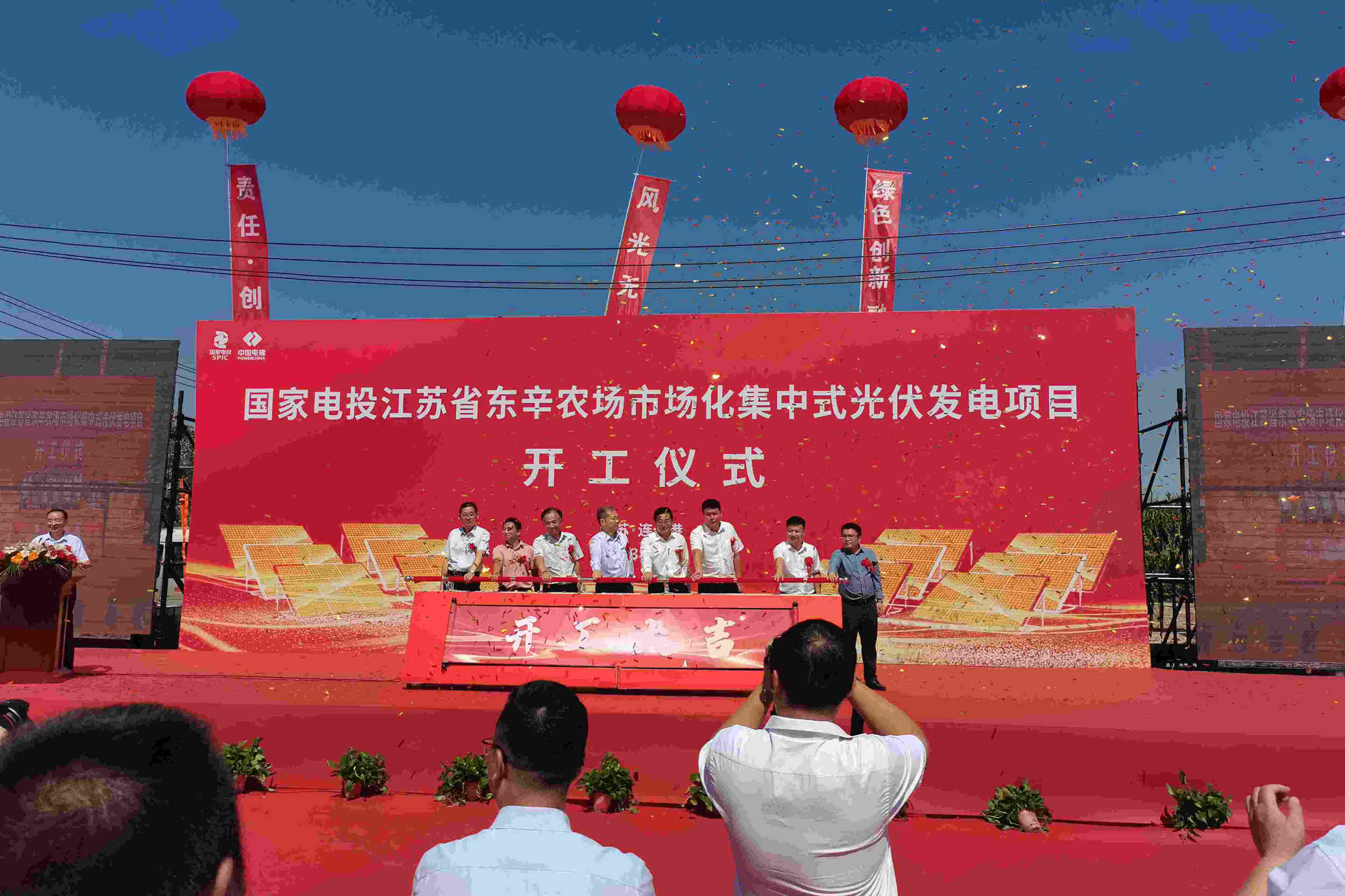 8月31日：國家電投江蘇省東辛農場市場化集中式光伏發電項目正式開工