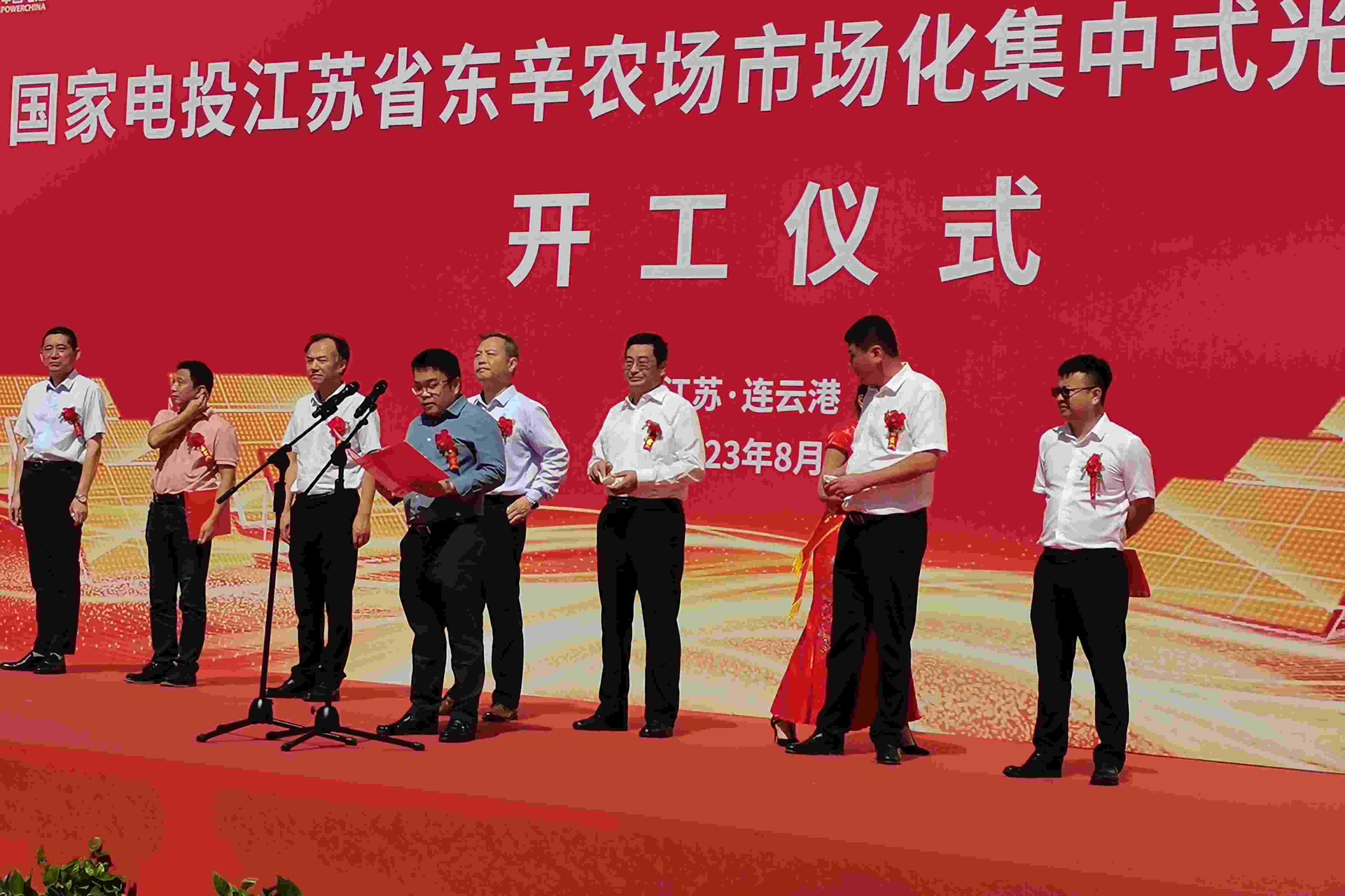 8月31日：國家電投江蘇省東辛農場市場化集中式光伏發電項目正式開工