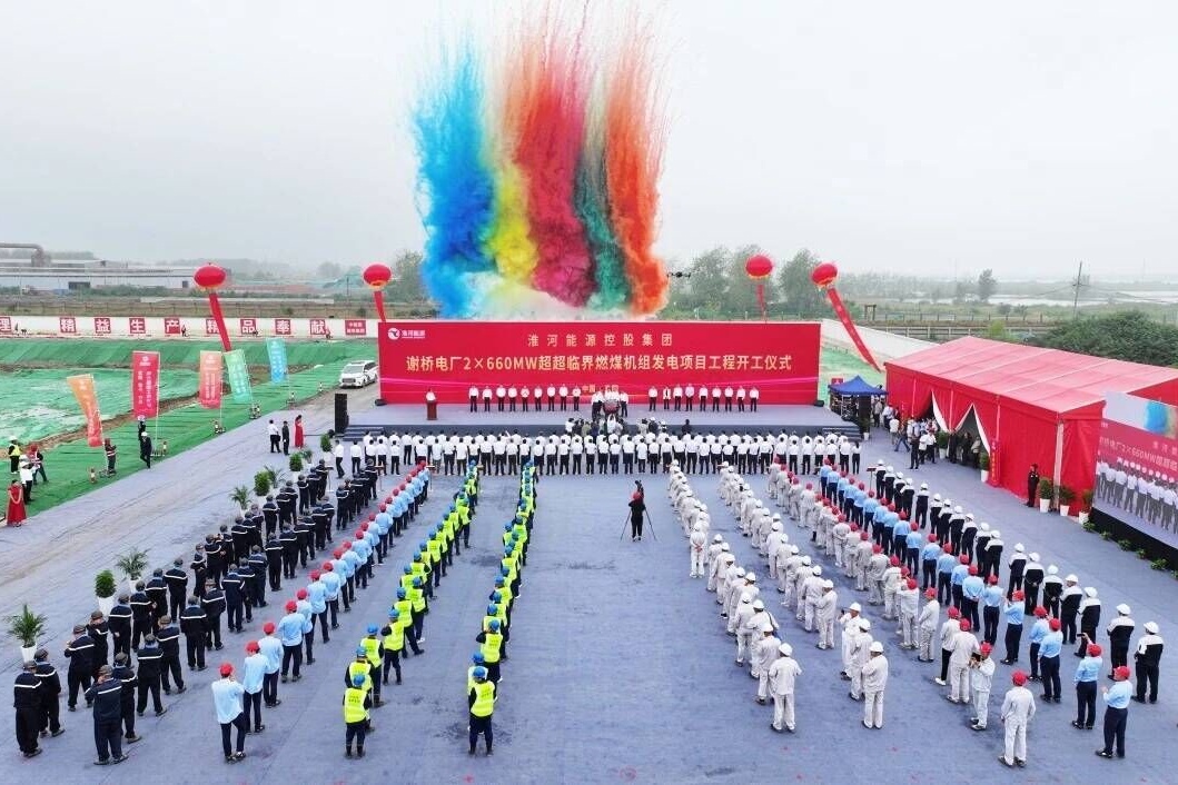 謝橋電廠2×660MW超超臨界燃煤機組發電項目工程開工