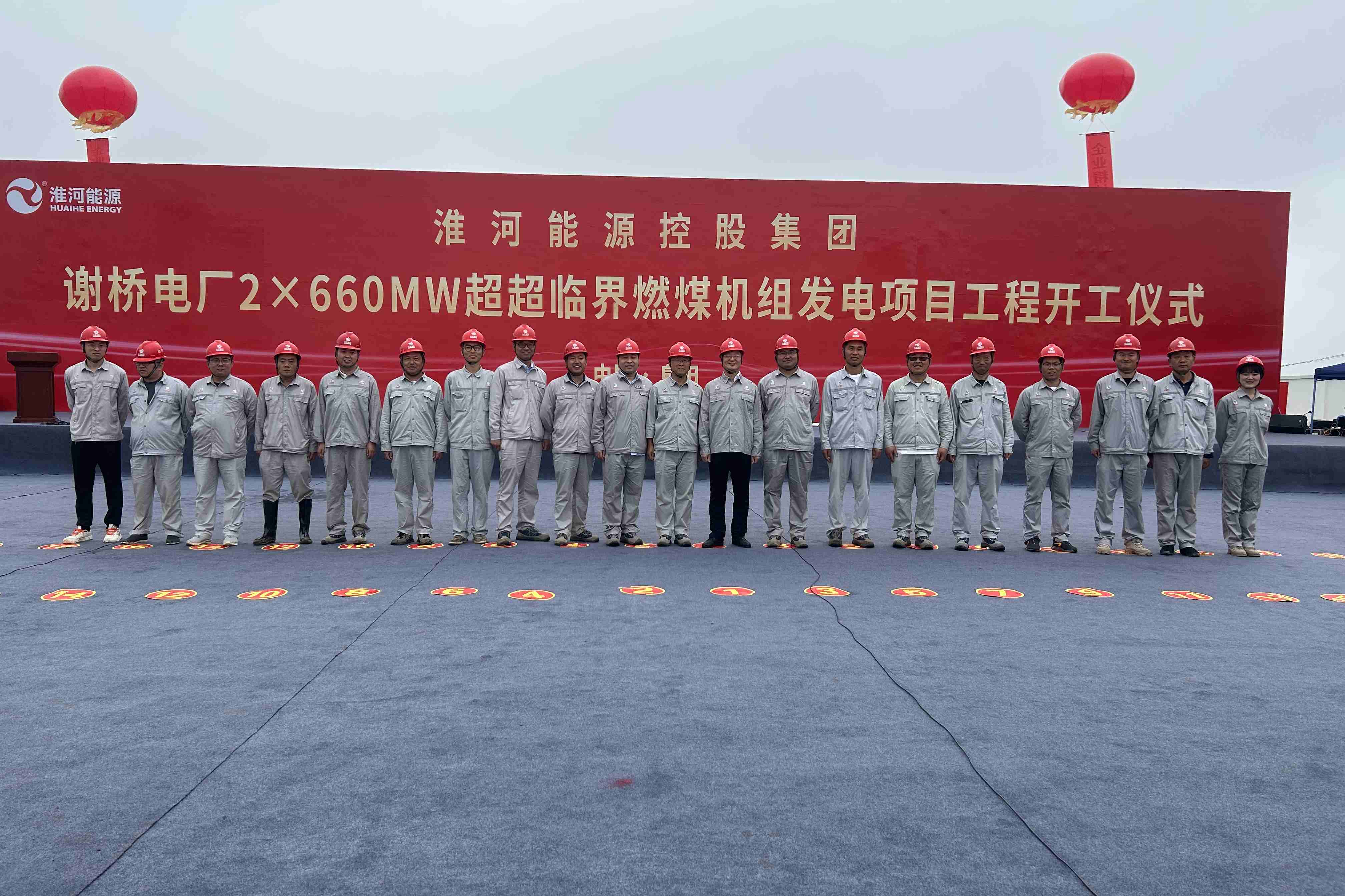 謝橋電廠2×660MW超超臨界燃煤機組發電項目工程開工