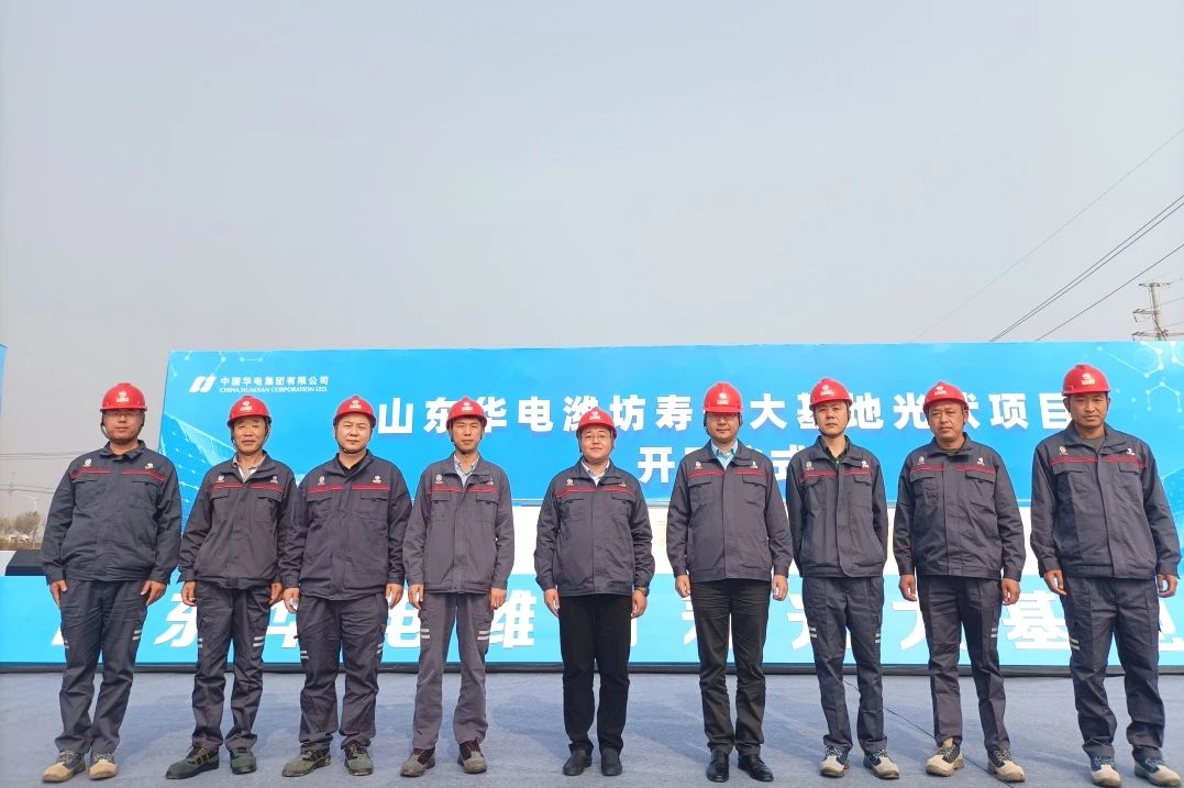 山東華電濰坊壽光大基地光伏項目開工 山東華電濰坊壽光大基地光伏項目開工