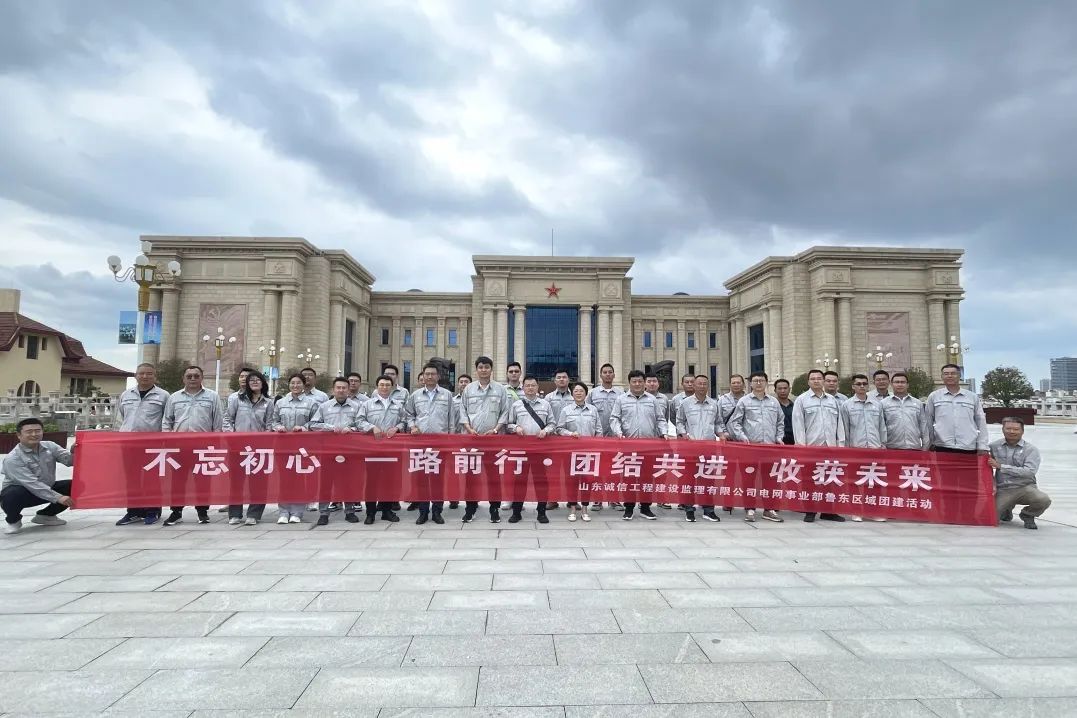 電網事業部魯東區域開展團建活動