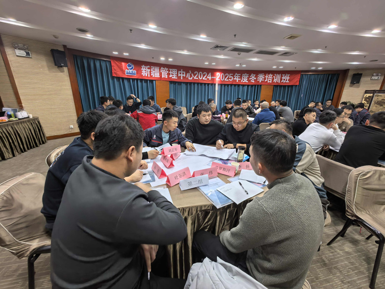 新疆管理中心2024-2025年度冬季集中培訓圓滿完成